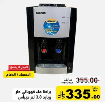 جيبرس براده ماء 3.8 لتر.