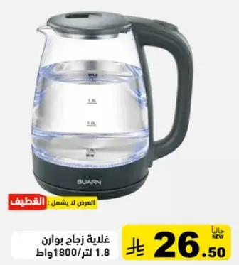 غلايه زجاج بوارن 1.8 لتر 1800 واط.
