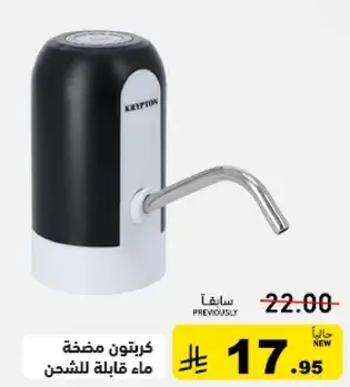 كراتون مضخه ماء قابله للشحن.