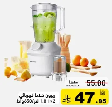 Blender 1.8L 650W