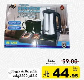 غلايه كهرباييه سعه 2.0 لتر