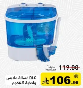 غساله ملابس DLC سعه 4.5 كجم