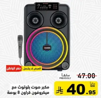 مكبر صوت بلوتوث مع ميكروفون.