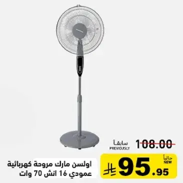 مروحه كهرباييه 16 انش 70 وات.
