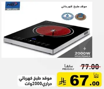 موقد طبخ كهربايي 2000 وات.