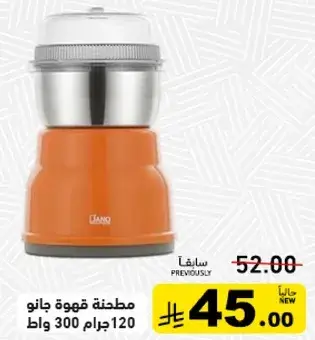 مطحنه قهوه جانوا 300 وات 120 جرام.