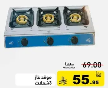 موقد غاز 3 شعلات.