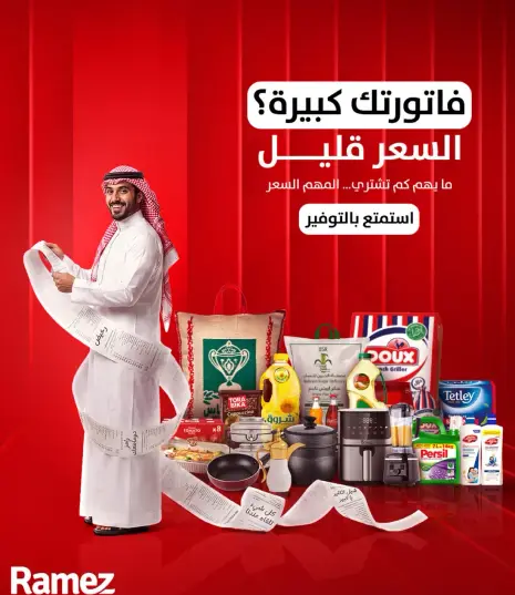 فاتورتك كبيره؟ السعر قليل.