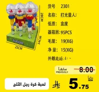 لعبه كره رجل الثلج.
