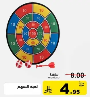 لعبه السهام.