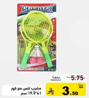 مضرب تنس مع كوره.