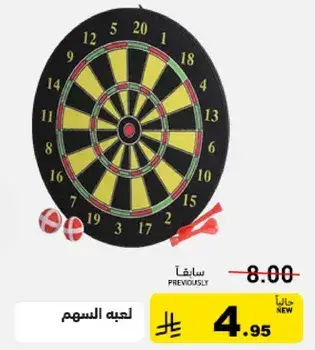 لعبه السهم.