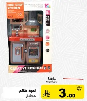 لعبه طقم مطبخ.