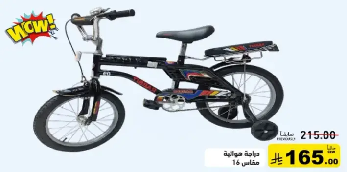 دراجه مهنيه بمقاس 16.