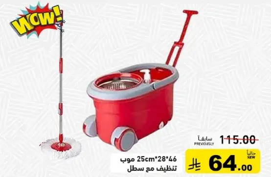 سطل تنظيف مع عصاره و عجلات.