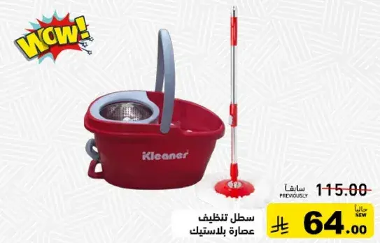 سطل تنظيف مع عصاره بالستينك.