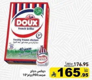 دجاج دوكس فرنسي 900جم