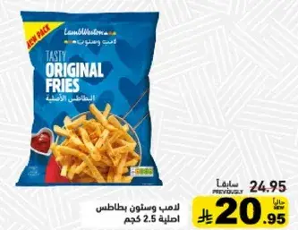 بطاطس لامب ويستون الاصليه 2500جم