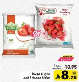 فراوله مجمده 1 كجم