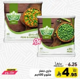 بازلاء مجمده 400جم