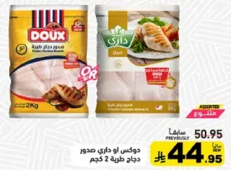 Frozen chicken breast 2kg