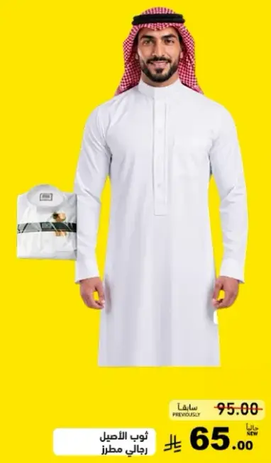 Men's thobe, white.