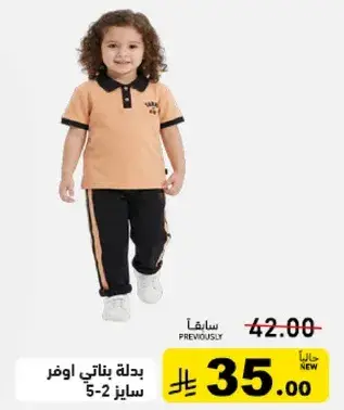 بدله بناتي اوفر, مقاس 5-2.