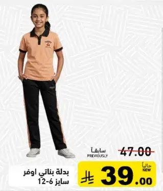 بدله بناتي اوفر، حجم 12-6