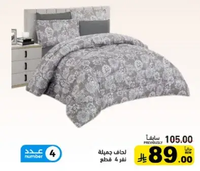 لحاف جميله نفرين 4 قطع.