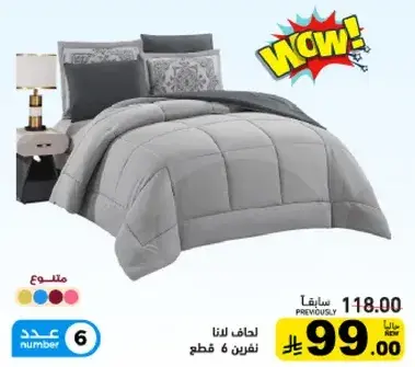 لحاف لانا نفرين 6 قطع.