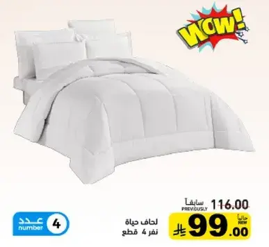 لحاف حياه نفر 4 قطع