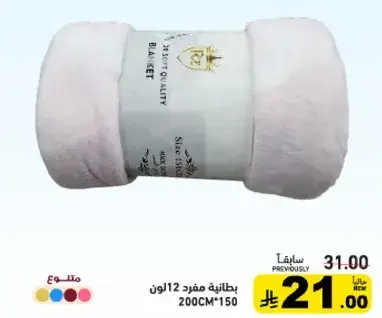 بطانيه مفرد 12 اون