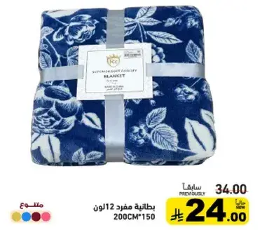 بطانيه مفرد 12 اون
