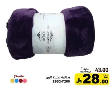 بطانيه دبل 12 اون 220*200 سم.