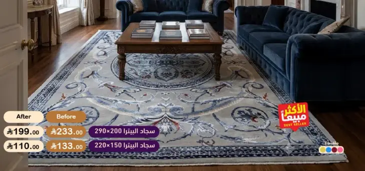 سجاد 290*200 سم.