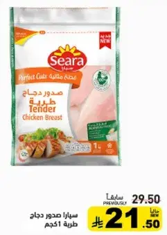 سيرا صدور دجاج طريه 1كجم