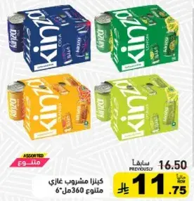 كينزا مشروب غازي متنوع 360 مل × 6