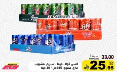 مشروبات غازيه متنوعه 185 مل، عبوه من 30.