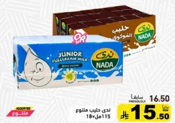 Nada junior full cream milk, 115ml, pack of 18.