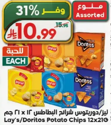 Lay's/Doritos Potato Chips 12x21g