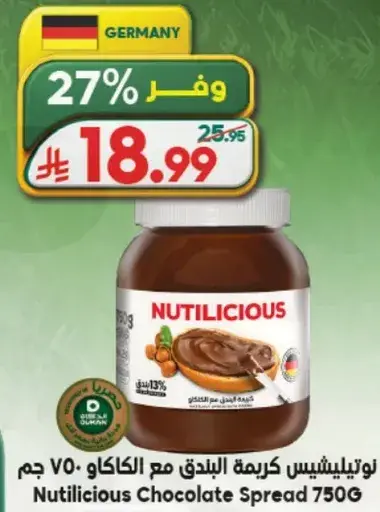 نوتيليشس كريمه البندق مع الكاكاو 750 جرام