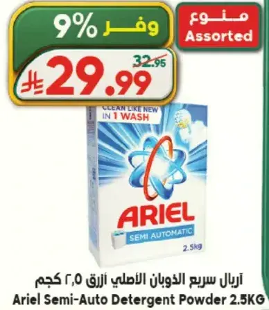 اريال سايل غسيل 2.5 كيلو
