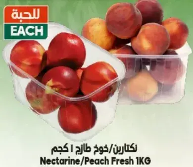 نكترين/خوخ طازج 1 كيلو