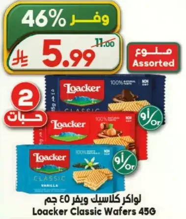 لوكر كلاسيسك ويفر 45 جرام