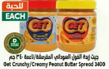 Get Crunchy/Creamy Peanut Butter Spread 340G