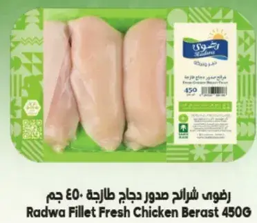 Radwa Fillet Fresh Chicken 450G