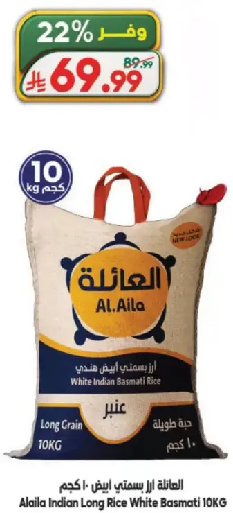 العايله ارز بسمتي ابيض 10 كجم