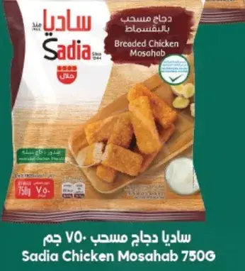 Sadia Chicken Mosahab 750G