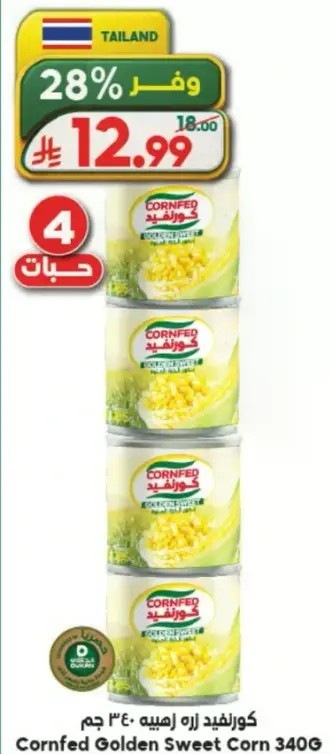 كورنفيد ذره حلوه 340 جرام