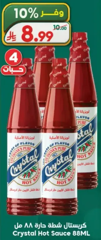 كريستال شطه حاره 88 مل